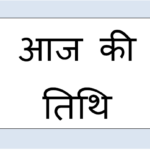 aaj tithi