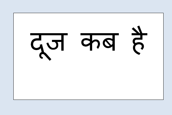 dooj tithi