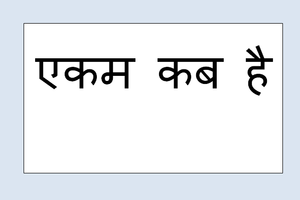 ekam tithi