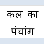 panchang kal