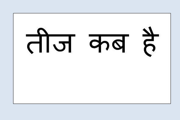teej tithi